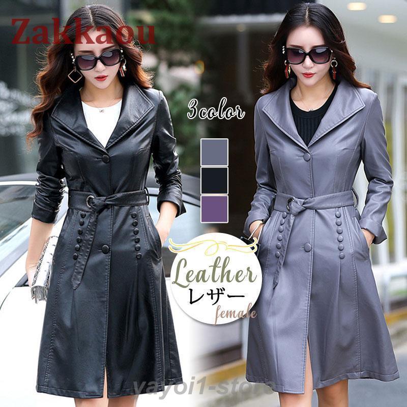 レザーコート レディース ロングコート ベルト付き 女性 春 秋 冬