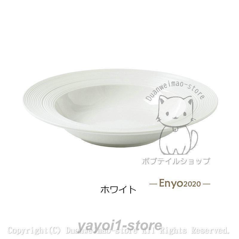 洋食器 平型 リム スープ皿 中皿 23.8cm 食器 パスタ皿 カレー皿