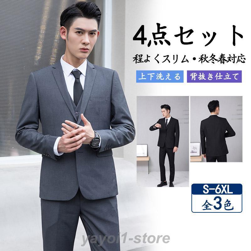 スーツ メンズ 上下洗える 秋冬春 4点セットビジネススーツ 秋 冬 春