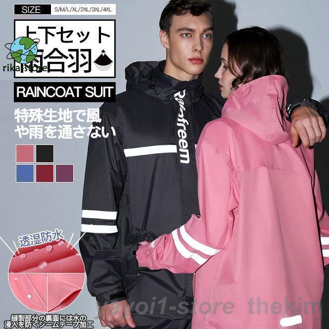 レインウェア 上下セット レインコート レディース レインスーツ 雨具