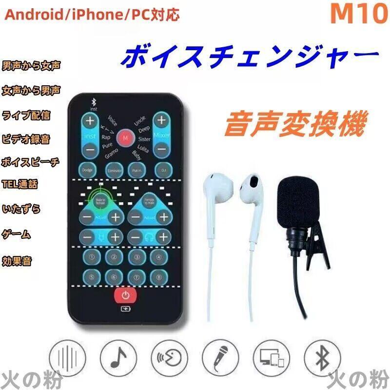 16-in-1リアルタイムボイスチェンジャーサウンドカード、ハンドヘルドマイク付 Amazon.co.jp: ボイスチェンジャー、Bluetoothポータブルボイス