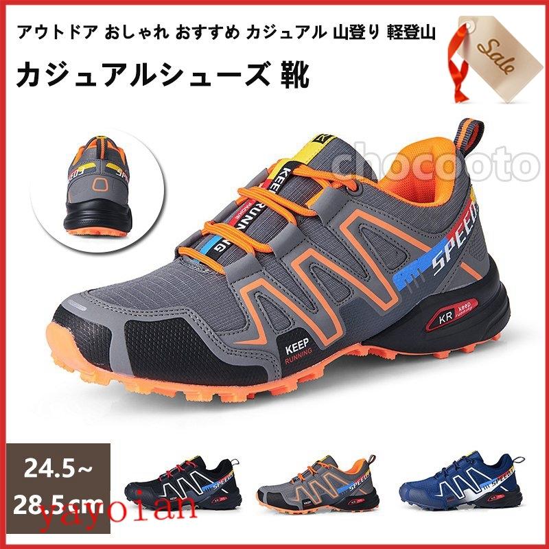 Sale 68 Off トレッキングシューズ メンズ登山靴 スニーカー 靴 アウトドア トレッキング 登山 山登り キャンプ ハイキング おしゃれ おすすめ疲れない