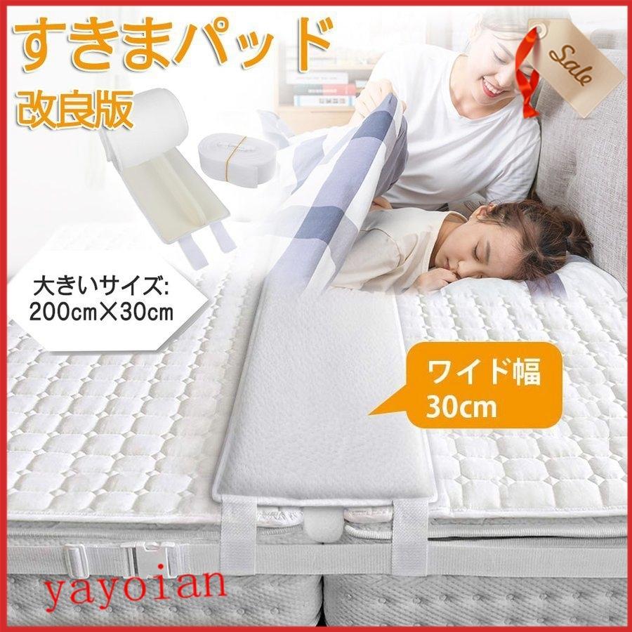 すきまパッド 隙間パッド マットレス用 ベッドパッド ベッド 隙間 つなぎ目 マットレスの隙間 埋める すきまスペーサー 幅30cm 長さ200cm :yayoian-co-hpj60149256:弥生庵 - 通販 - Yahoo!ショッピング すきまパッド 隙間パッド マットレス用 ベッドパッド ベッド 隙間 つなぎ目 マットレスの隙間 埋める すきまスペーサー 幅30cm 長さ200cm :yayoian-co-hpj60149256:弥生庵 - 通販 - Yahoo!ショッピング
