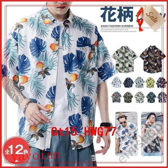 アロハシャツメンズシャツ半袖開襟シャツ花柄ハワイプリント半袖シャツリゾート旅行コーデ