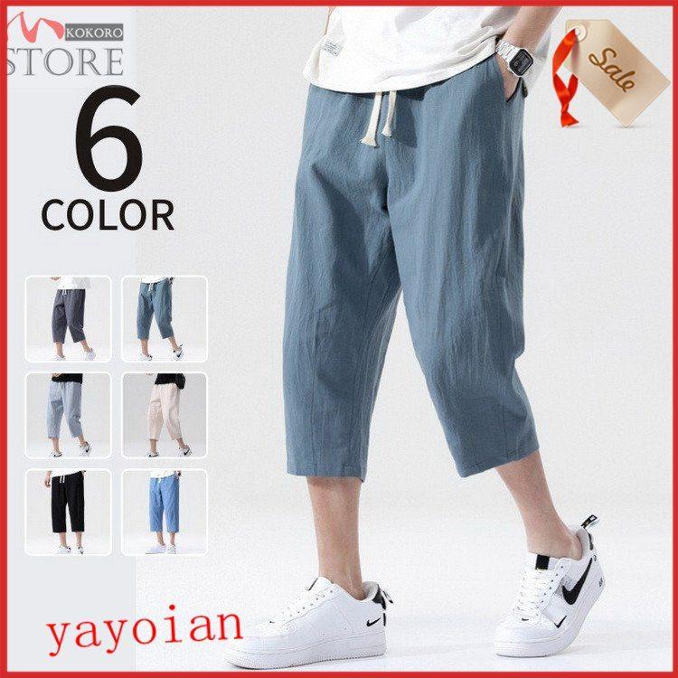 最高品質の ボトムス パンツ クロップドパンツ メンズ 無地 リネンパンツ 七分丈パンツ メンズ サルエルパンツ テーパードパンツ リネンパンツ 七分丈 パンツ ゆったり 綿麻 イージーパンツ 夏物 Www Threeriversofs Com