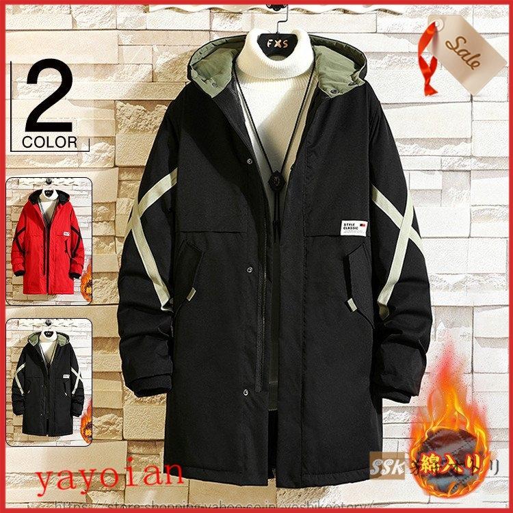ロングコート メンズ 中綿コート 大きいサイズ 防寒着 ジップアップ 厚手コート アウター 暖かい 防風 秋冬 冬服