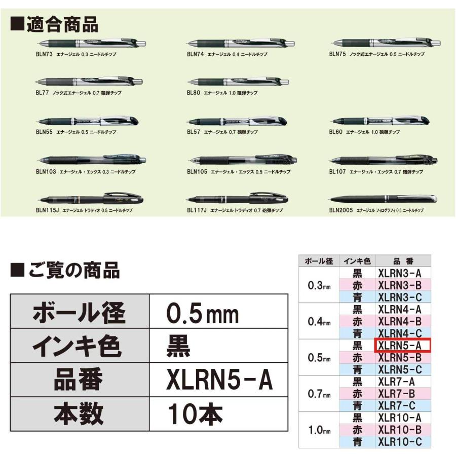ぺんてる ボールペン替芯 エナージェル 0.5mm XLRN5-A 黒 10本 A:黒｜yayoigen｜03