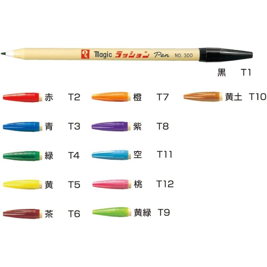 マジック 水性ペン ラッションペン No.300 12色 M300C-12 12色セット