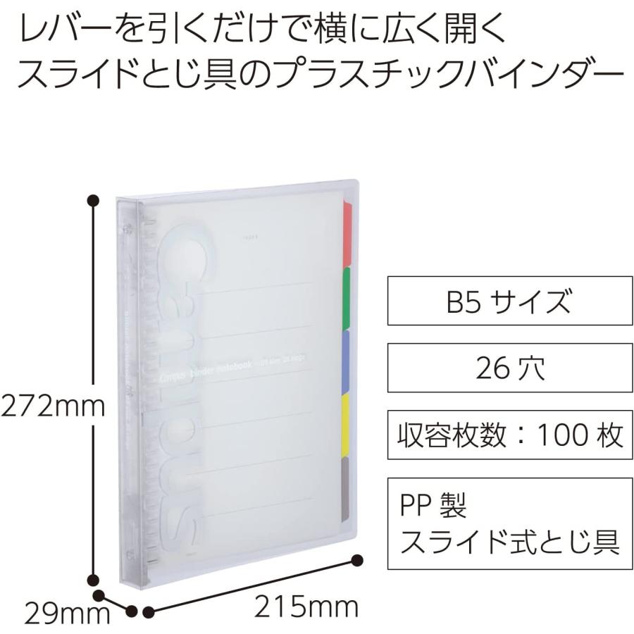 コクヨ ルーズリーフ バインダー キャンパス B5 26穴 最大100枚 透明 スライド ル-P333NT 単品｜yayoigen｜02