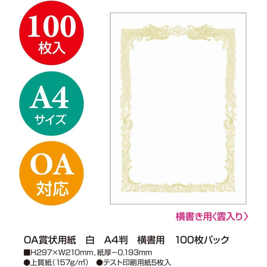 ササガワ 賞状用紙 タカ印 OA対応 横書き用 白 A4 100枚 10-1161｜yayoigen｜02