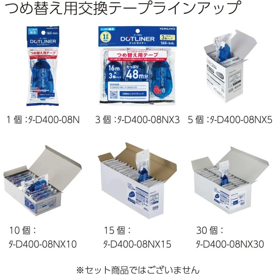 コクヨ テープのり のり ドットライナー 詰め替え しっかり貼る 強粘着 3個 タ-D400-08X3 スタンダード｜yayoigen｜05