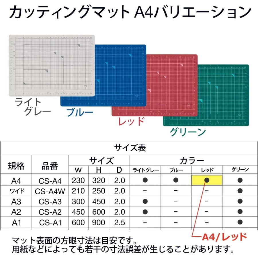 プラス カッターマット 両面 A4 230×320mm レッド 48-572｜yayoigen｜08