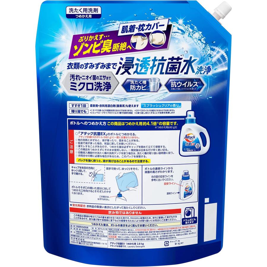 【大容量】デカラクサイズ アタック抗菌ＥＸ 洗濯洗剤 液体 洗ってもぶりかえすゾンビ臭断絶へ！ つめかえ用 ２８００ｇ｜yayoigen｜02