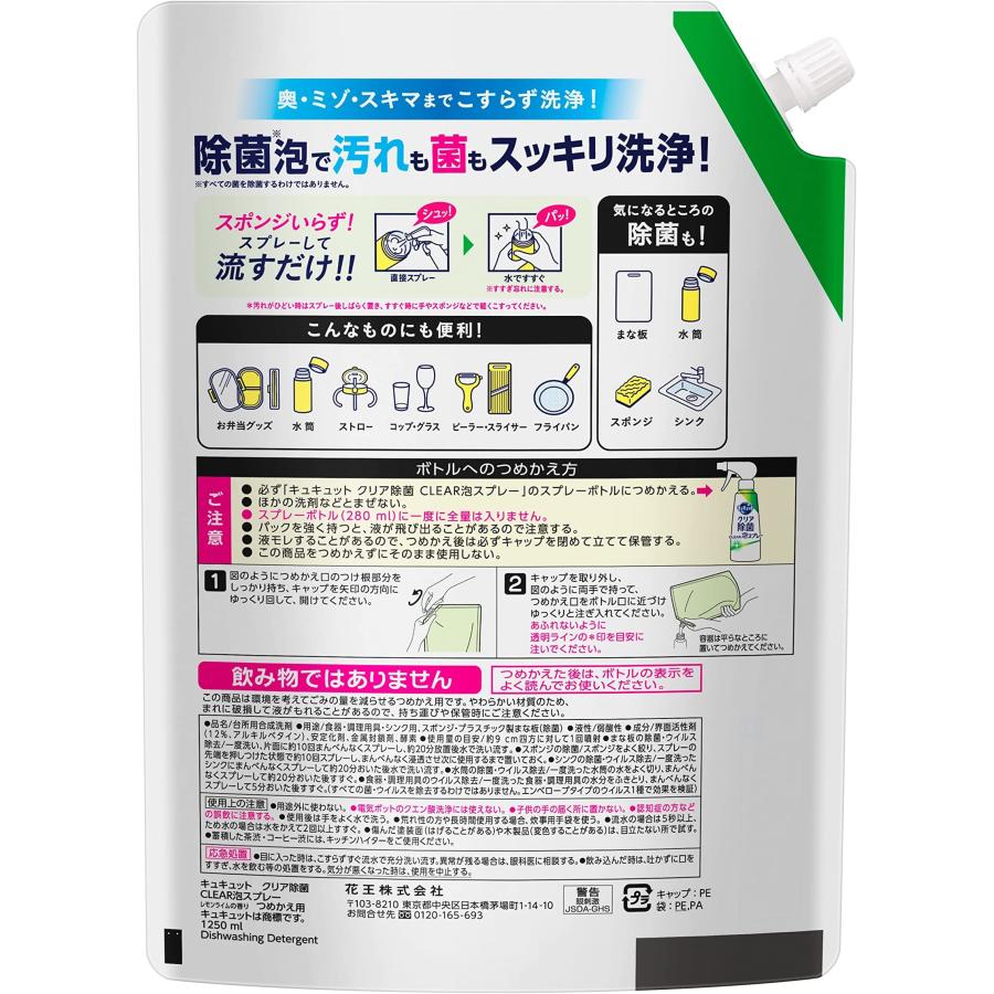 【大容量】デカラクサイズ キュキュット クリア除菌CLEAR泡スプレー 食器用洗剤 奥・ミゾ・スキマまでこすらず洗浄！ レモンライムの香り｜yayoigen｜02