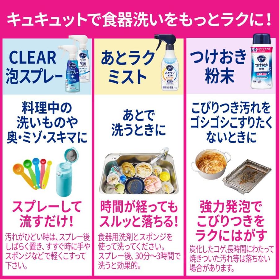 【大容量】デカラクサイズ キュキュット クリア除菌CLEAR泡スプレー 食器用洗剤 奥・ミゾ・スキマまでこすらず洗浄！ レモンライムの香り｜yayoigen｜09