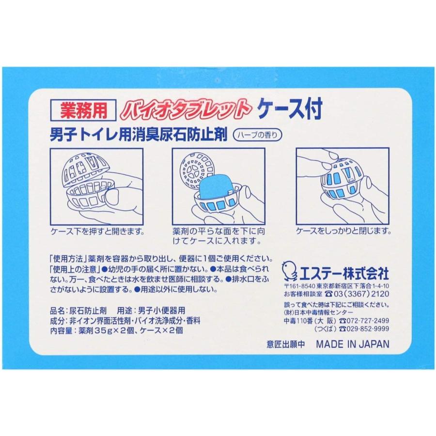 【まとめ買い】 [業務用] バイオタブレット 男子トイレ用 消臭 尿石防止剤 ハーブの香り 35ｇ×4個（2個入×2個 ケース付き） トイレ オフィス 芳香剤｜yayoigen｜02