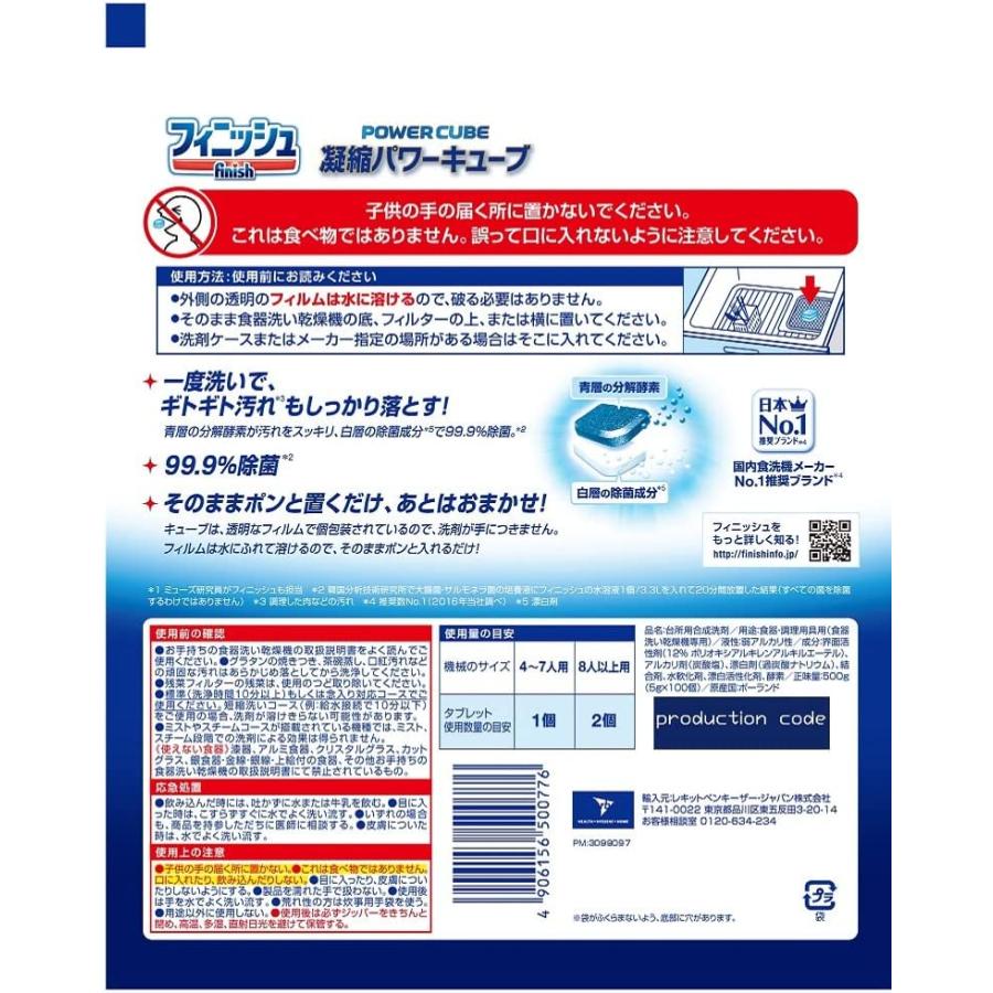 食洗機洗剤 フィニッシュ タブレット パワーキューブ 100個 ×2 (200回分) + 試供品付き(食洗機洗剤 オールインワン プレミアムパワーボールキューブ 3個)｜yayoigen｜07