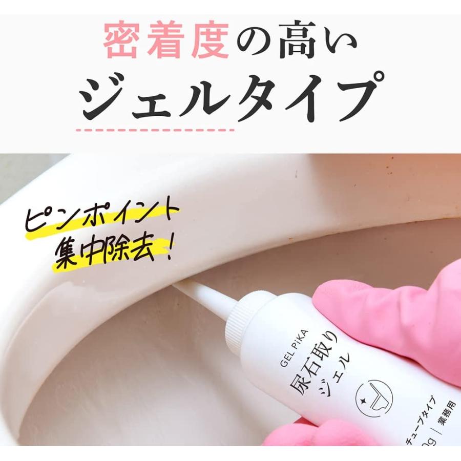 アルファックス 尿石除去剤 尿石チューブタイプ 業務用 GEL PiKA(ジェルピカ) 尿石取りジェル チューブタイプ 100g｜yayoigen｜05