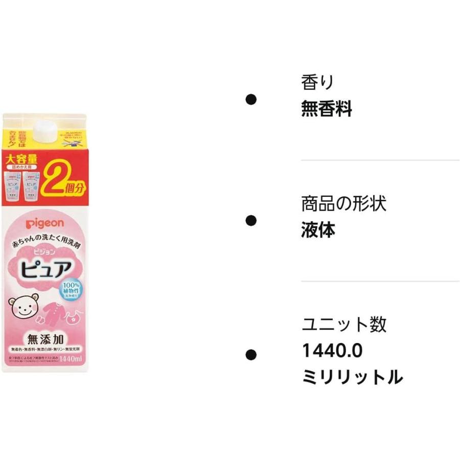 ピジョン Pigeon 赤ちゃんの洗濯用洗剤ピュア 詰めかえ用 2回分1.44L 白 無香料｜yayoigen｜13