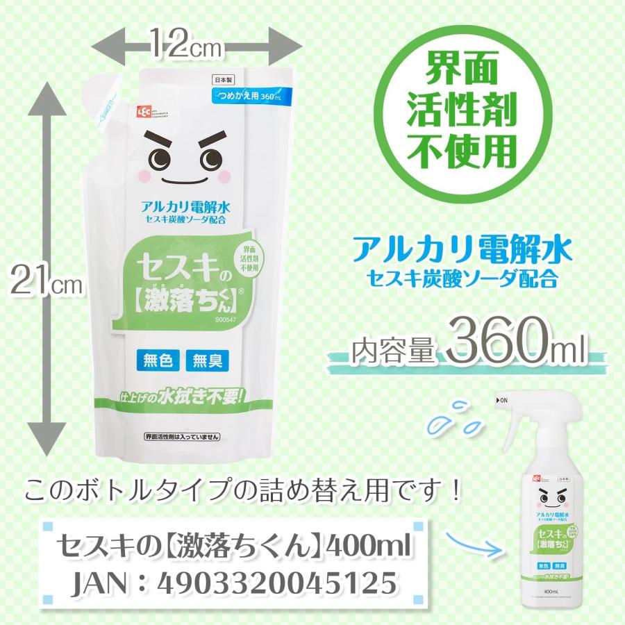 レック セスキの激落ちくん 詰め替え 360ml (洗浄・除菌・消臭) アルカリ電解水 安心 安全 2度拭き不要 詰め替え用・360ml｜yayoigen｜08