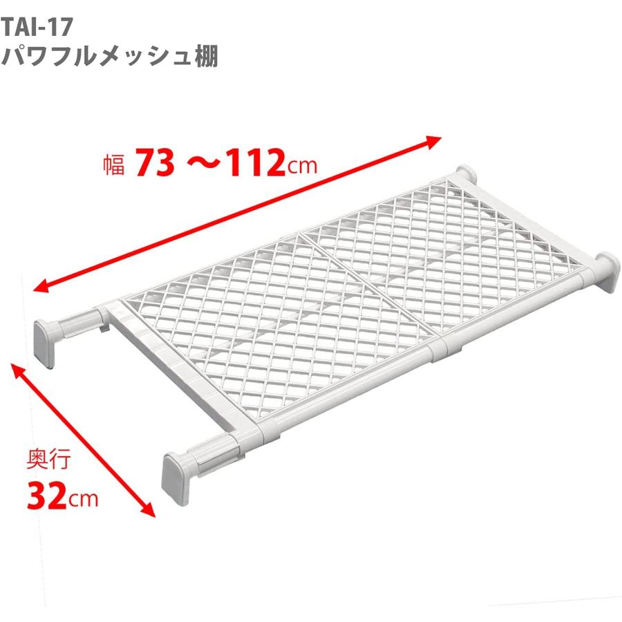 平安伸銅工業 突っ張り棚 強力ワイドタイプ メッシュ ホワイト 耐荷重50~30kg 幅73~112cm TAI-17 幅:73~112cm 単品｜yayoigen｜04