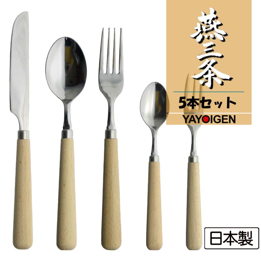 ナガオ 燕三条 ウッド ディナーカトラリーセット 5本 ステンレス 木製 食器 洋食器 おしゃれ かわいい キッチン用品 日本製 Ak000a004a Yayoigen 通販 Yahoo ショッピング