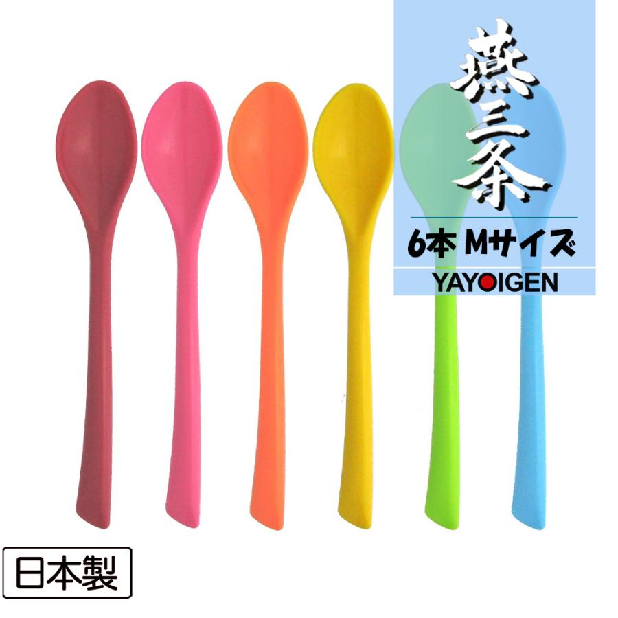 ナガオ 燕三条 リーフカトラリー スプーン Mサイズ 6本セット 食器 洋食器 おしゃれ かわいい マルチカラー キッチン用品 日本製 注目ブランド のギフト