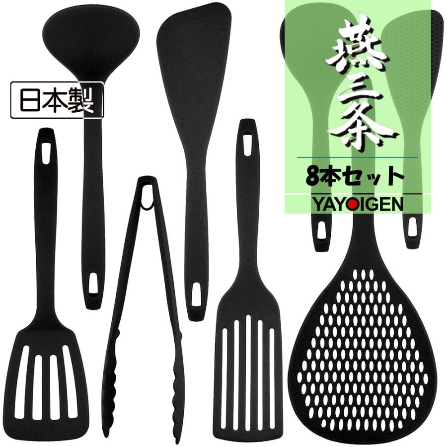 ナガオ 燕三条 キッチンツールセット 8本 フルセット ブラック 使いやすい おしゃれ かわいい キッチン用品 日本製 Ak000a017c Yayoigen 通販 Yahoo ショッピング