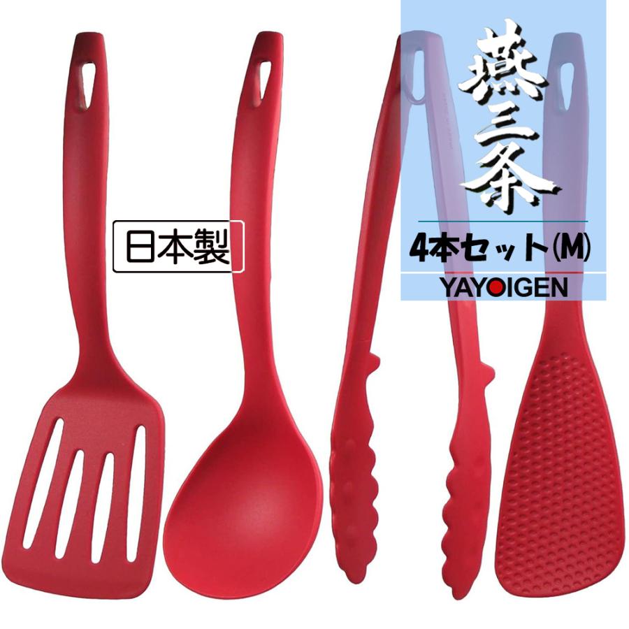 ナガオ 燕三条 ミニ キッチンツールセット 4本 フライ返し おたま トング ヘラ レッド 使いやすい おしゃれ かわいい キッチン用品 日本製 Ak000a018c Yayoigen 通販 Yahoo ショッピング