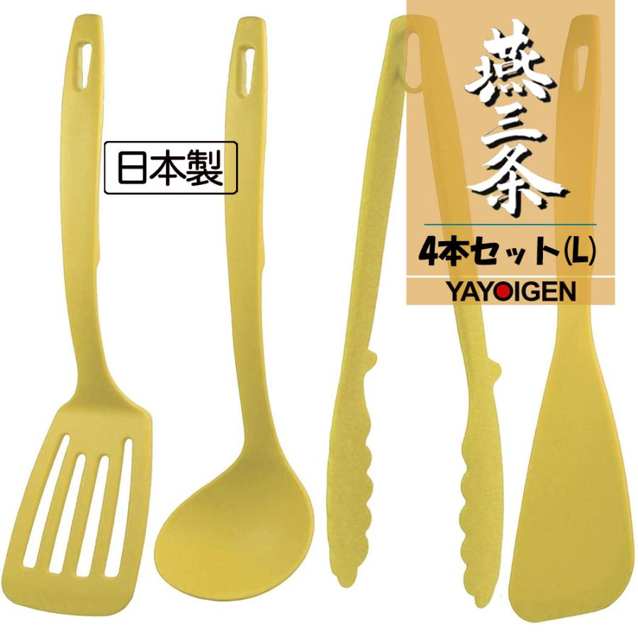 570円 出産祝い ナガオ 燕三条 キッチンツールセット 4本 フライ返し おたま トング ヘラ イエロー 使いやすい おしゃれ かわいい キッチン用品 日本製