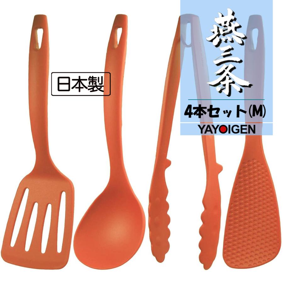 ナガオ 燕三条 ミニ キッチンツールセット 4本 フライ返し おたま トング ヘラ オレンジ 使いやすい おしゃれ かわいい キッチン用品 日本製 喜ばれる誕生日プレゼント
