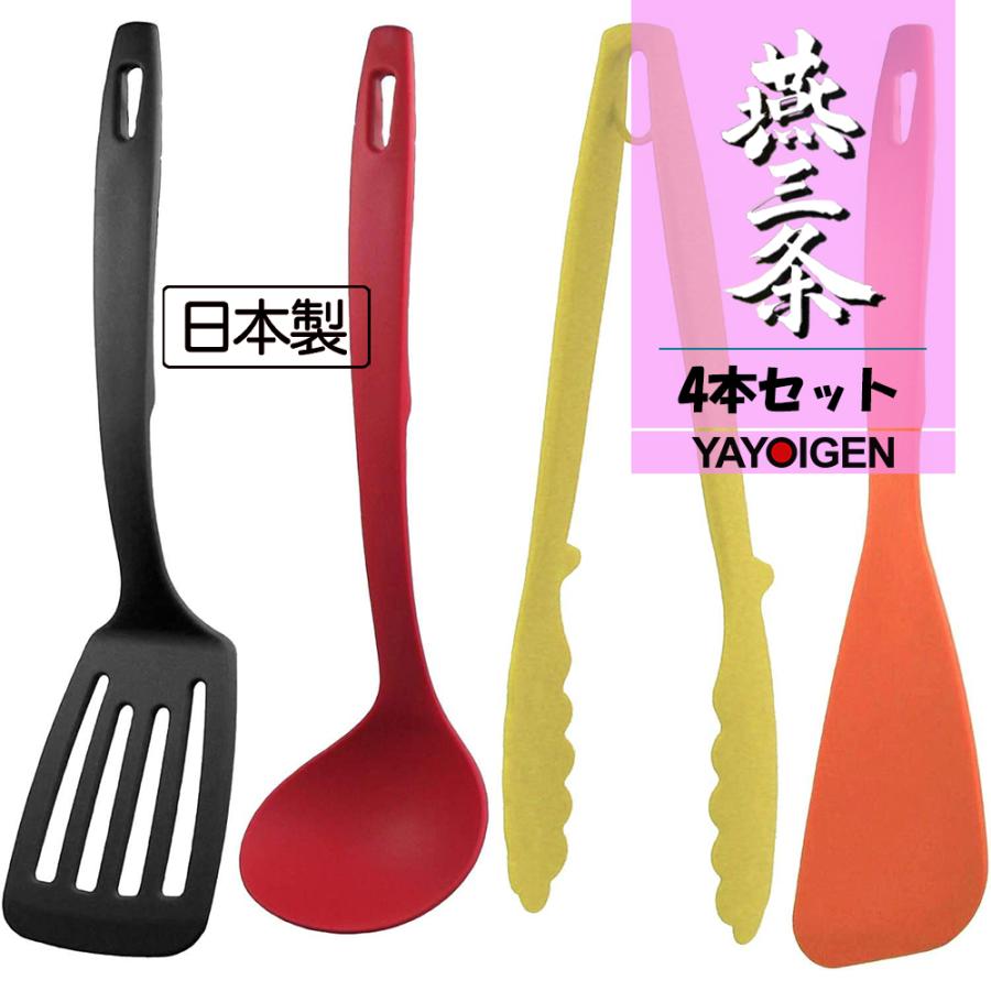 ナガオ 燕三条 キッチンツールセット 4本 フライ返し おたま トング ヘラ マルチカラー 使いやすい おしゃれ かわいい キッチン用品 日本製 Ak000a021a Yayoigen 通販 Yahoo ショッピング