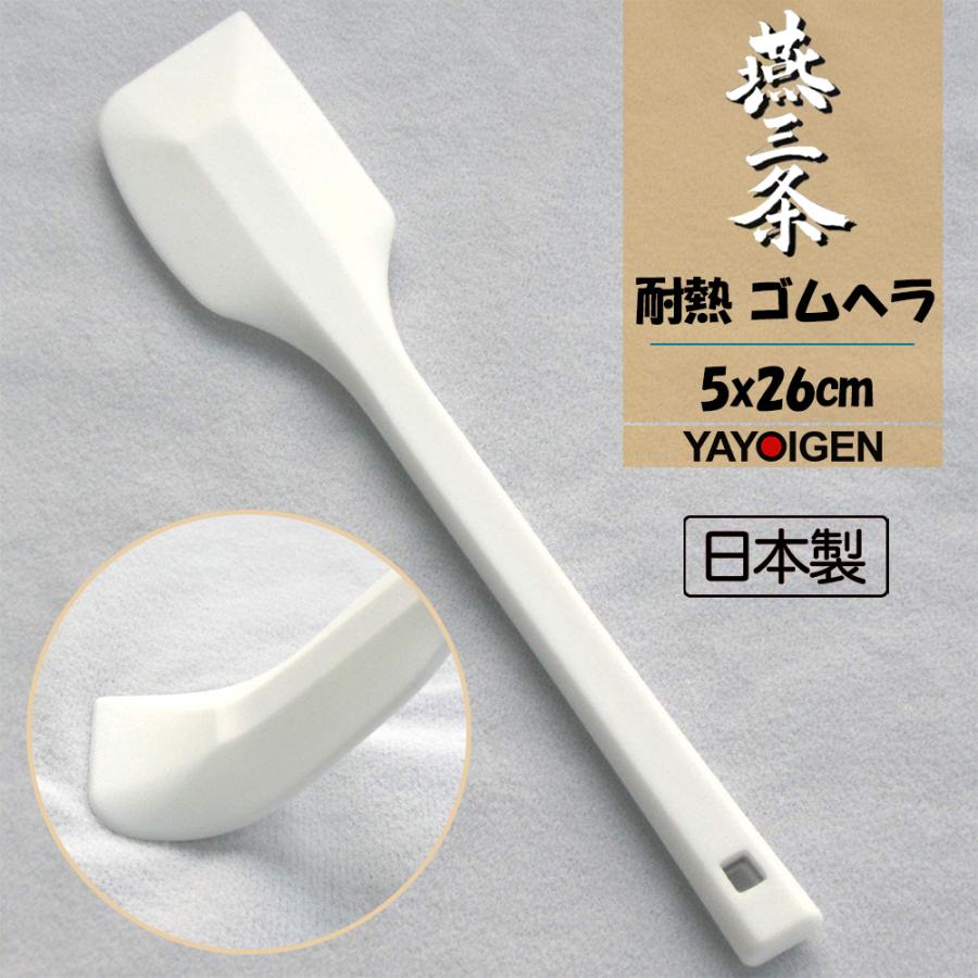 特価ブランド ナガオ 燕三条 シリコン 耐熱 ゴムヘラ 大 一体成型 料理 製菓 キッチン用品 生活雑貨 台所 おしゃれ 調理器具 日本製 ホワイト Discoversvg Com