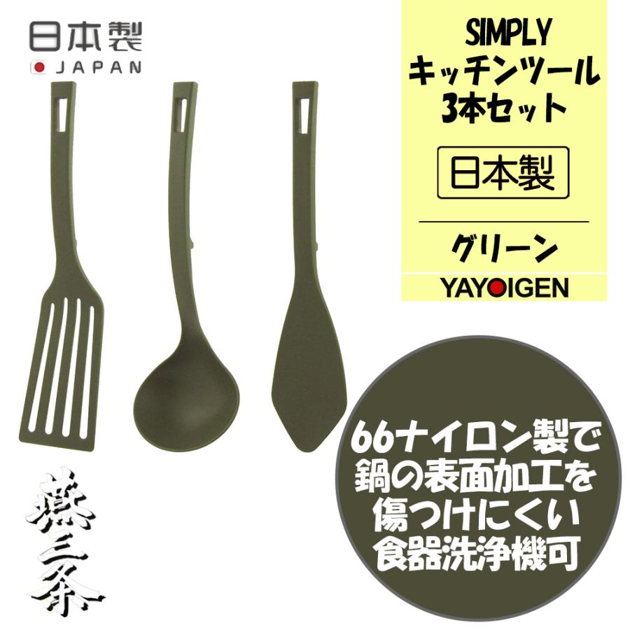 ギフト プレゼント ご褒美 ナガオ Simply キッチンツールセット フライ返し おたま ヘラ グリーン 使いやすい おしゃれ かわいい キッチン用品 調理器具 日本製 Dprd Jatimprov Go Id