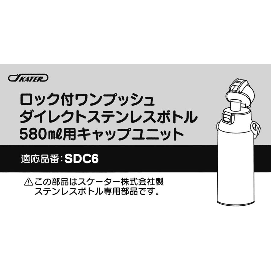 スケーター キャップユニット ブルー 580ml用 SDC6 SDC6N 用 P-SDC6-CU 水色｜yayoigen｜03