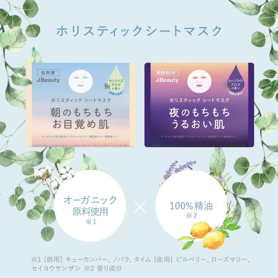 mochi もちもち シートマスク 夜用 フェイスマスク ムーンライトアロマの香り 30枚 夜用マスク｜yayoigen｜08