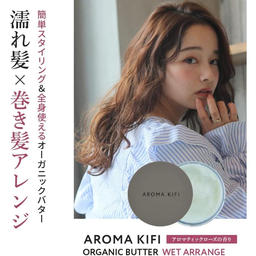 アロマキフィ（AROMAKIFI） オーガニックバター 40g ウェットアレンジ / アロマティックローズの香り ヘアバーム オーガニック ワックス スタイリング剤｜yayoigen｜02