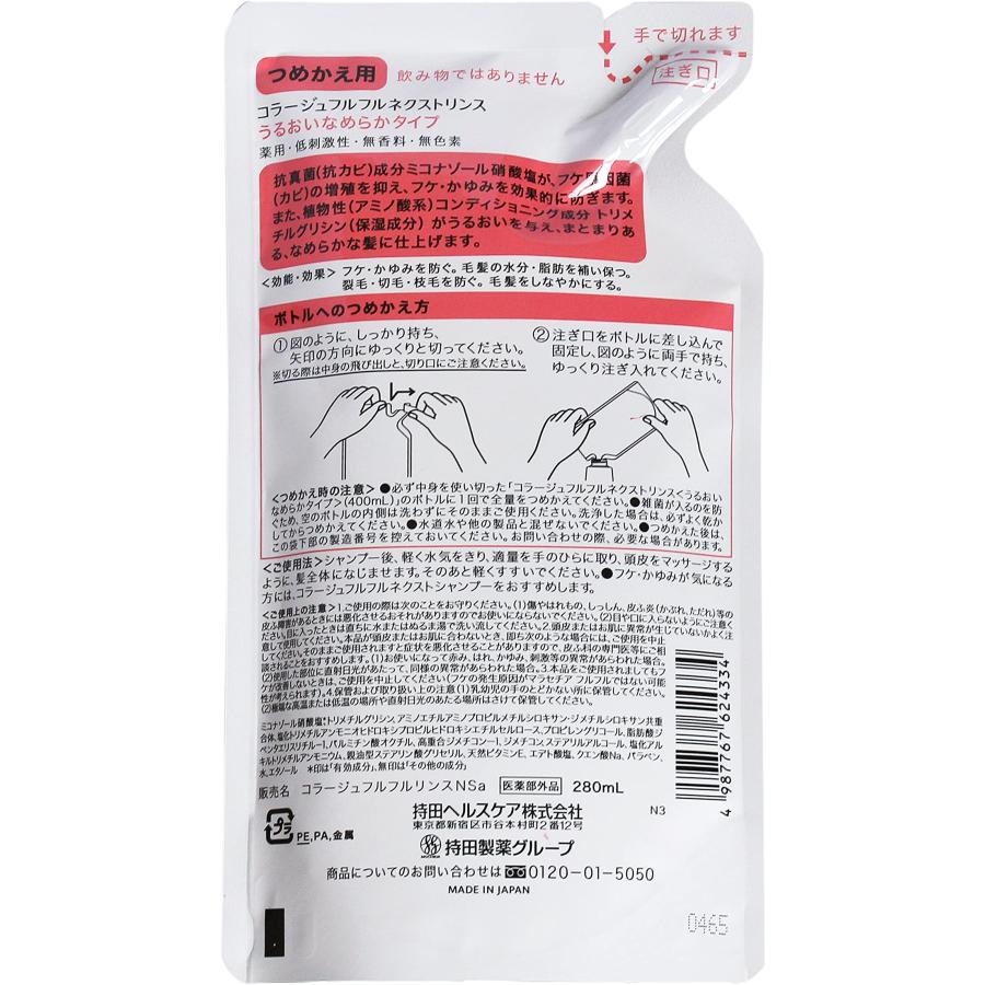 コラージュフルフル ネクストリンス うるおいなめらかタイプ (つめかえ用) 280mL (医薬部外品) 単品｜yayoigen｜02