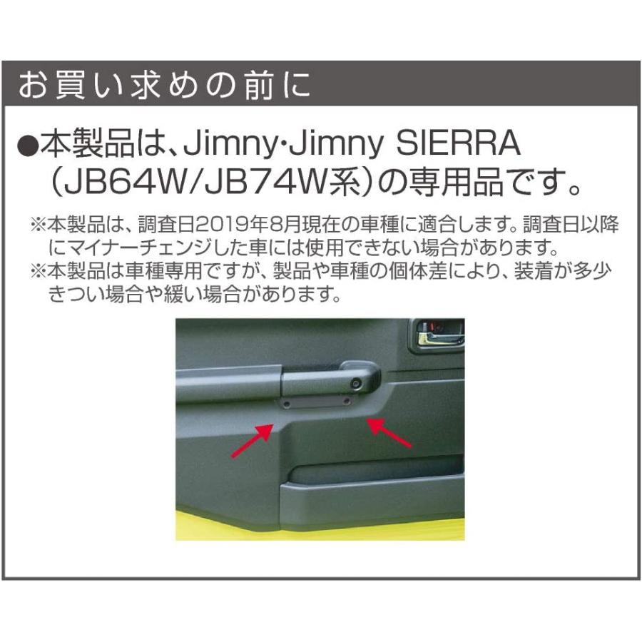 星光産業 車種専用品 ジムニー/ジムニーシエラ専用 EXEA ドアグリップポケットベース EE-215 JB64・JB74専用 ドアポケット｜yayoigen｜06