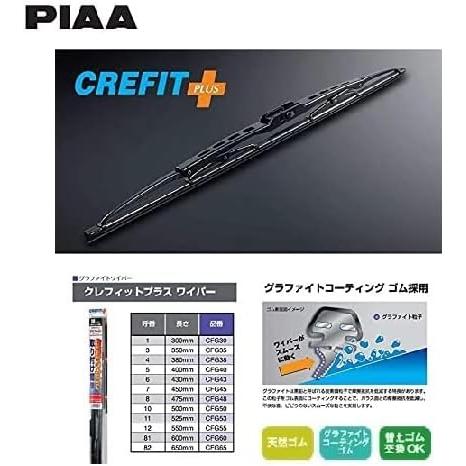 PIAA ワイパー ブレード 350ｍｍ クレフィットプラス グラファイトコーティングゴム 1本入 呼番3 CFG35 350mm/呼番3｜yayoigen｜05