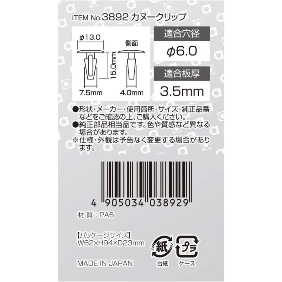 エーモン(amon) カヌークリップ (トヨタ・日産車用) ウェザーストリップ・エンジンルームなどに 5個入 3892｜yayoigen｜03