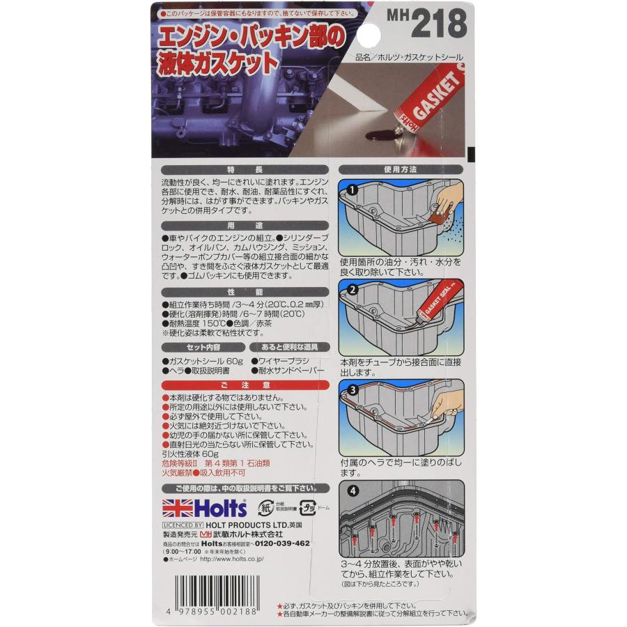 ホルツ 補修用品 液体ガスケット ガスケットシール 60ｇ Holts MH218 単品｜yayoigen｜02