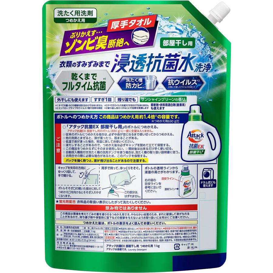 【まとめ買い】アタック抗菌EX 部屋干し用 洗濯洗剤 液体 洗ってもぶりかえすゾンビ臭断絶へ！ 本体 ８８０ｇ+つめかえ用 1000g｜yayoigen｜08