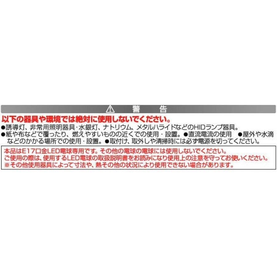 ムサシ RITEX 【E17 LED電球専用】 可変式ソケット 屋内用 DS17-10 単品｜yayoigen｜07