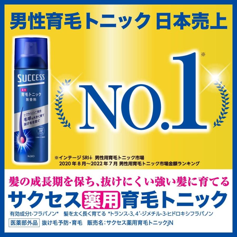 約1.8倍 サクセス薬用育毛トニック エクストラクール 無香料 325g 髪の成長期を保ち、抜けにくい強い髪を育む 育毛剤〈医薬部外品〉｜yayoigen｜05