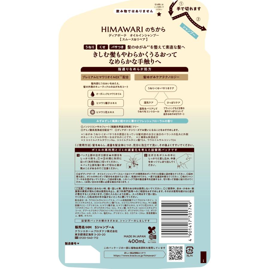 ディアボーテ 【スムース&リペア】 オイルイン シャンプー 詰め替え用 400ml×3 セット おまけ付き | ヒマワリ ノンシリコン ヘアケア うねり くせ毛｜yayoigen｜02