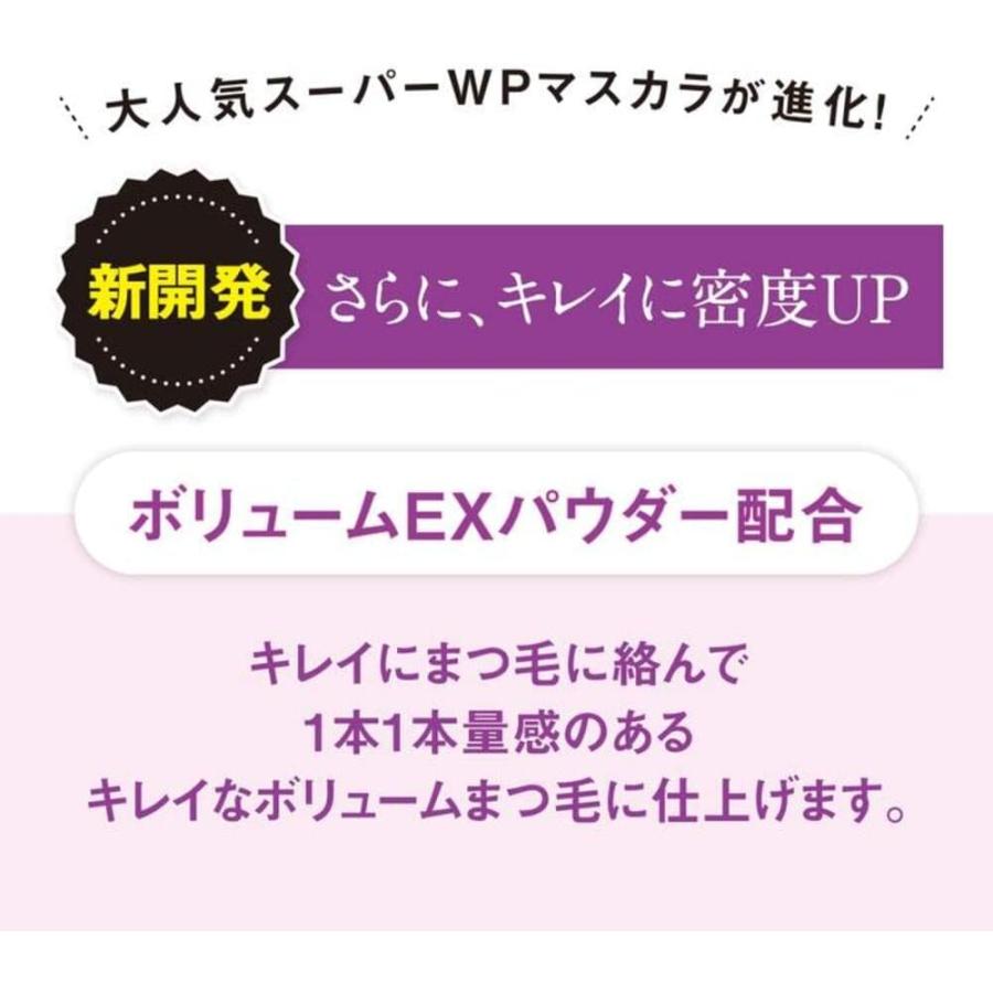 ヒロインメイク ボリュームUPマスカラ スーパーWP 1 ブラック 6g 涙・汗・水・皮脂・こすれに強い ウォータープルーフ処方｜yayoigen｜05