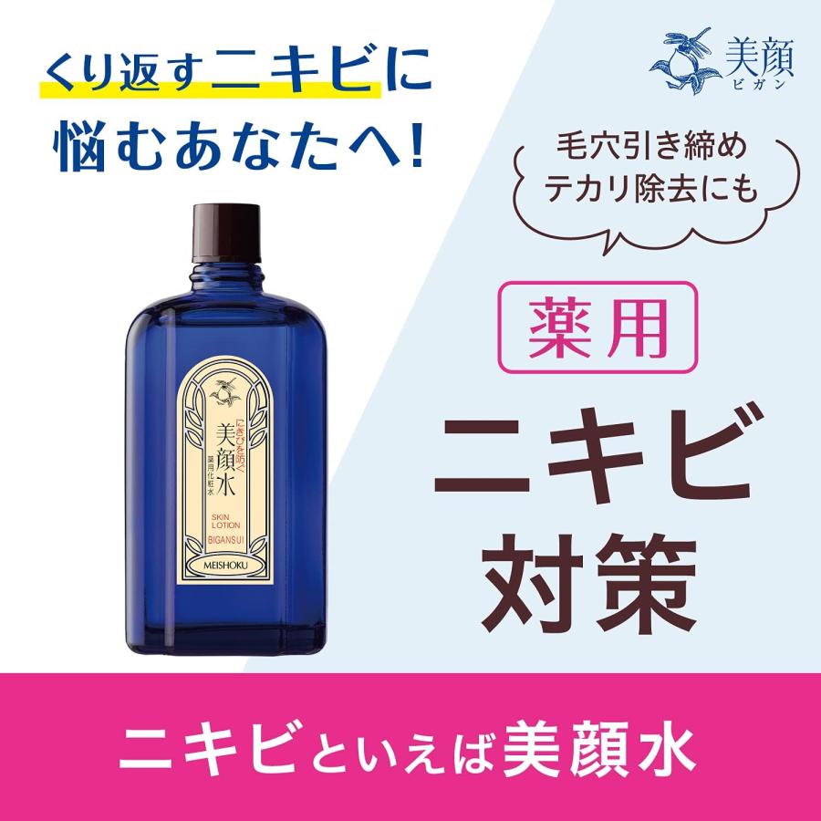 仕様【医薬部外品】明色美顔水 薬用化粧水 90mL (日本製)｜yayoigen｜02