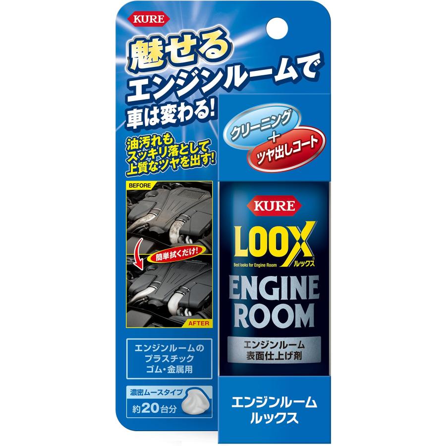 KURE(呉工業) LOOX(ルックス) ブラック&ブライト 10ml 1198 & エンジンルームLOOX (140ml) No.1185【セット買い】 車用コーティング剤｜yayoigen｜05