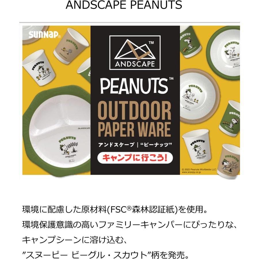 サンナップ 紙コップ FMX アンドスケープ ストロングカップ スヌーピー 250ml 15個入 柄アソート コップ 15個｜yayoigen｜10